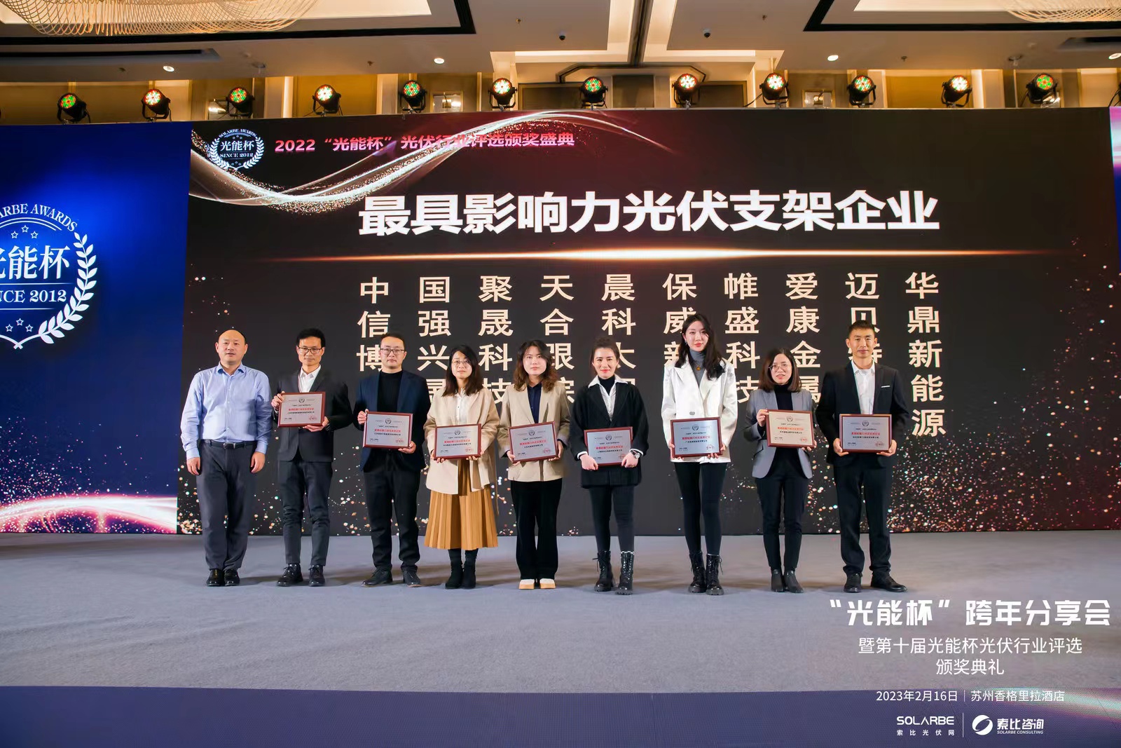 Glückwunsch!Shanghai CHIKO gewann 2022 das einflussreichste Unternehmen für Solarhalterungen