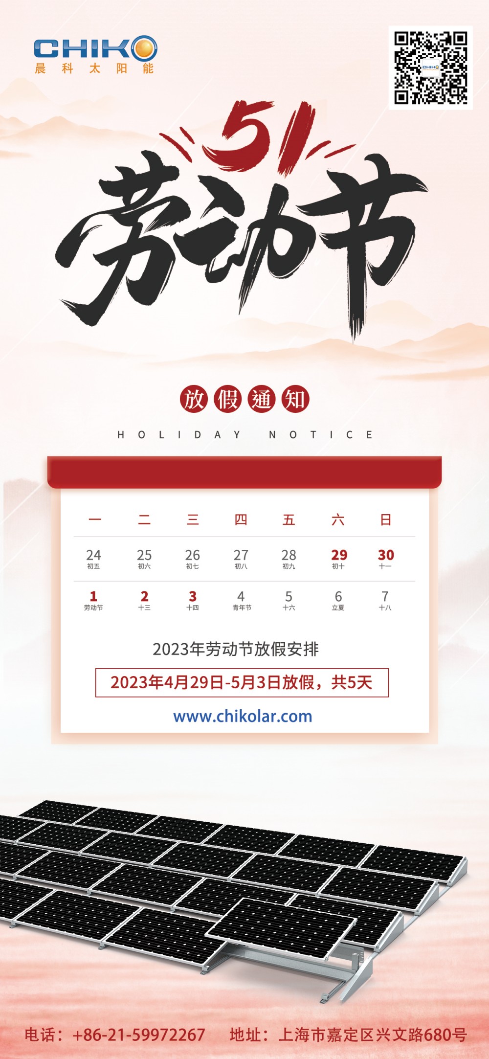 CHIKO Solar Holiday 안내