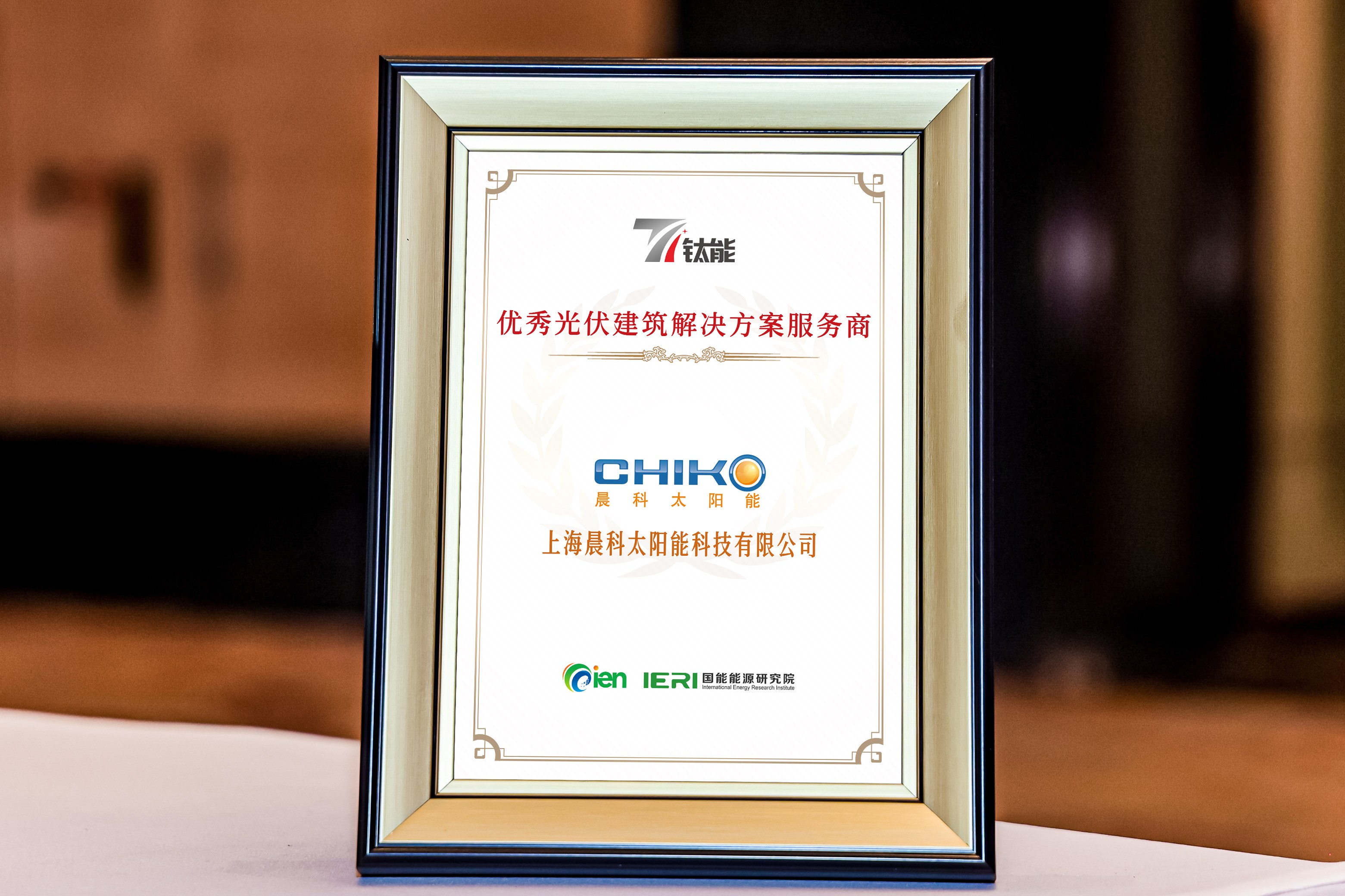 Brand Recognition, Trustworthy Partner | Chiko Solar Wins Double Honors at the "Titanium Power Award · 2025 Annual Photovoltaic"